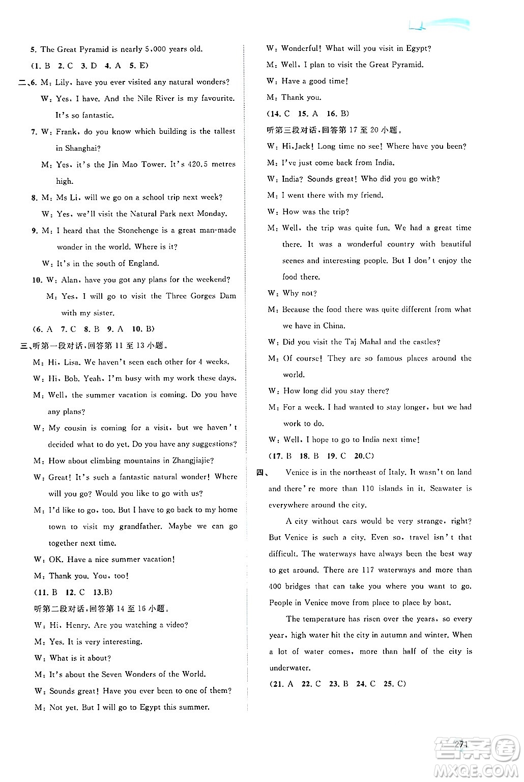 廣西師范大學(xué)出版社2025年秋新課程學(xué)習(xí)與測評同步學(xué)習(xí)九年級英語全一冊外研版答案