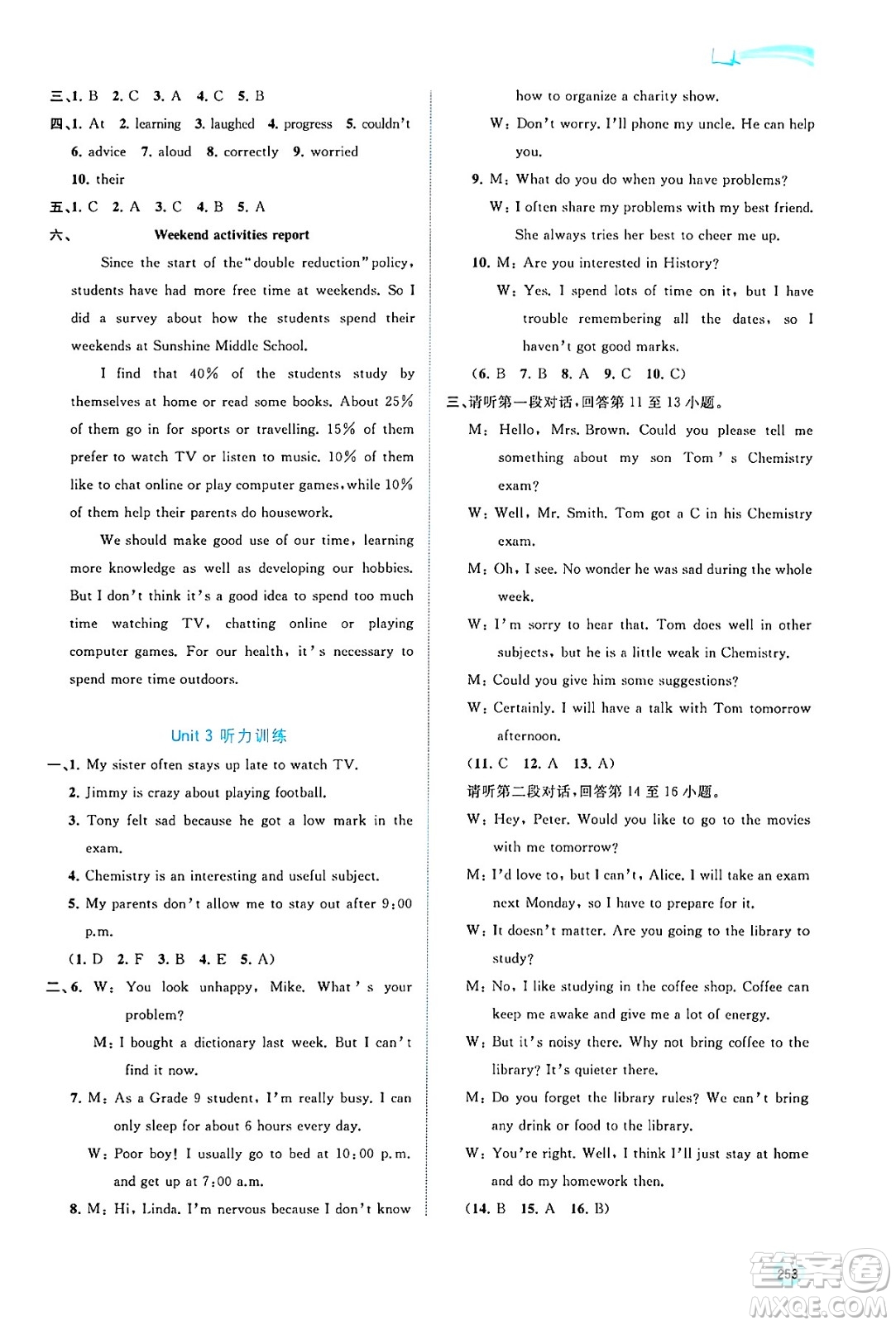 廣西師范大學出版社2025年春新課程學習與測評同步學習九年級英語全一冊譯林版答案