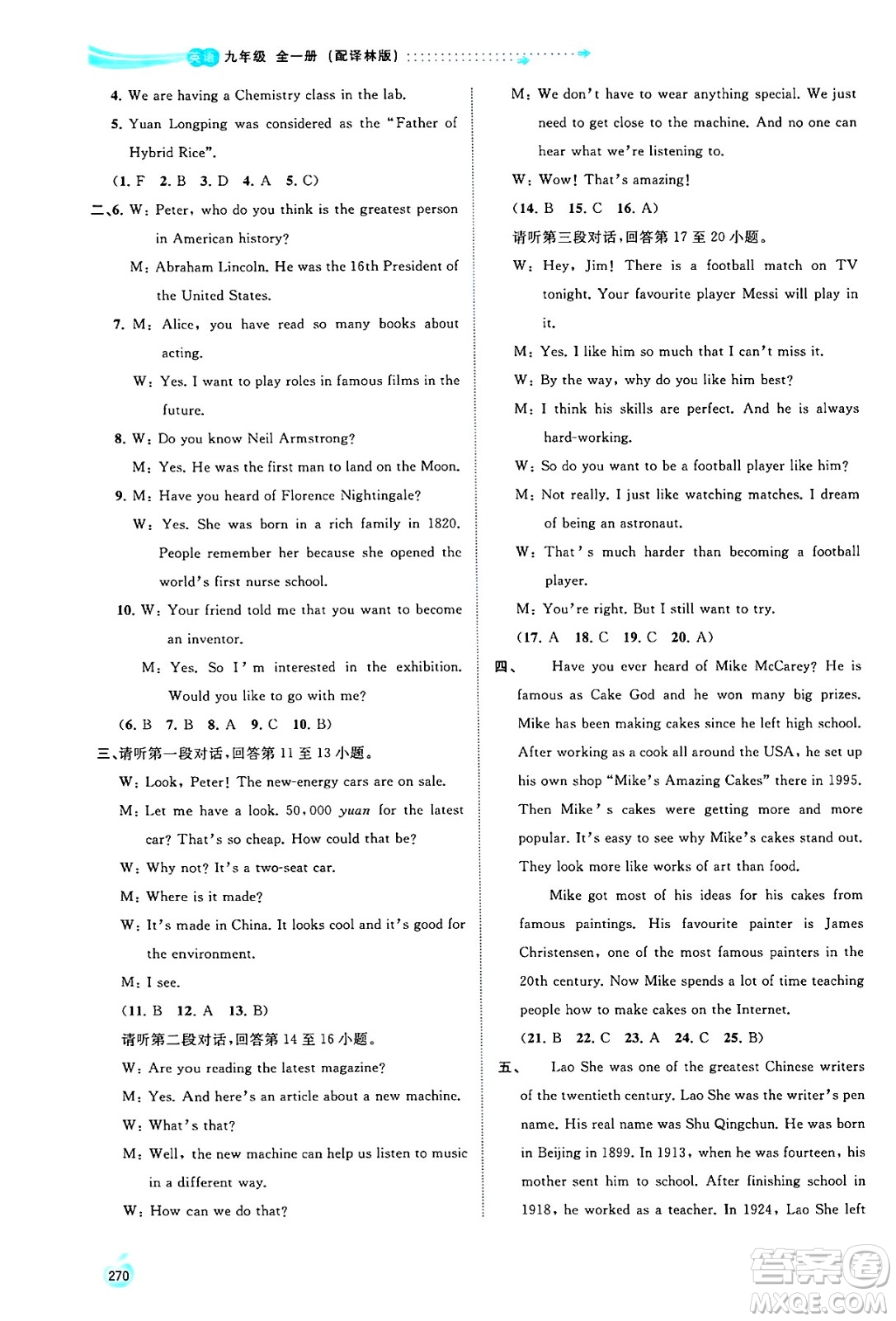 廣西師范大學出版社2025年春新課程學習與測評同步學習九年級英語全一冊譯林版答案