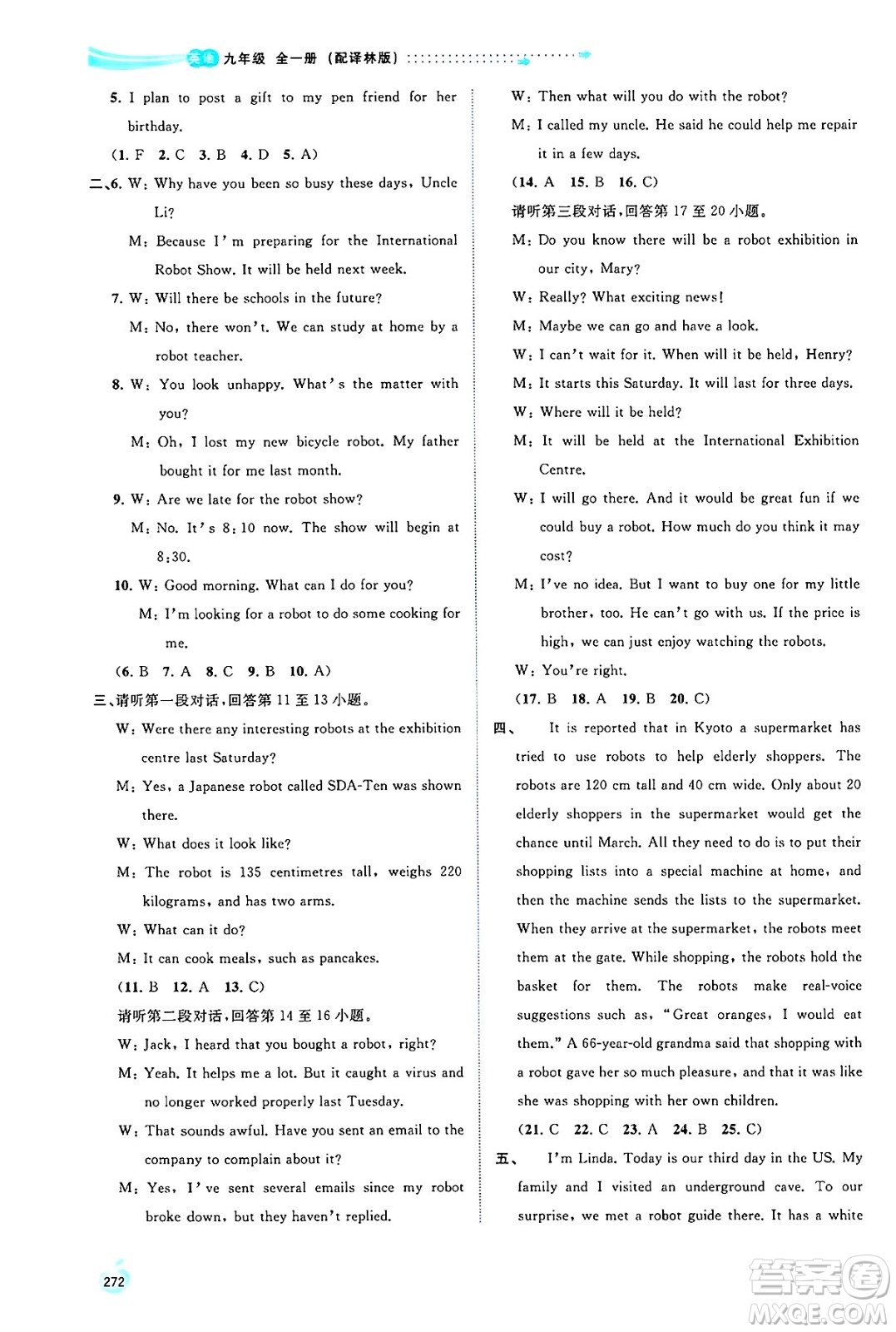 廣西師范大學出版社2025年春新課程學習與測評同步學習九年級英語全一冊譯林版答案