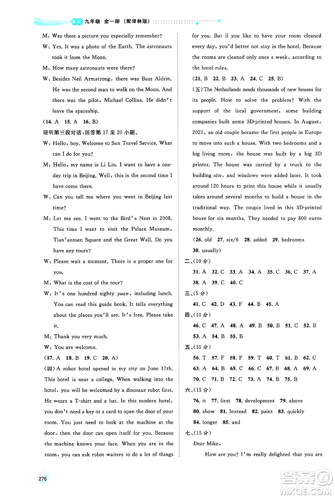 廣西師范大學出版社2025年春新課程學習與測評同步學習九年級英語全一冊譯林版答案