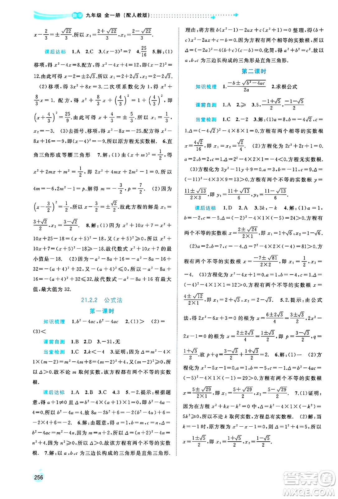 廣西師范大學(xué)出版社2025年春新課程學(xué)習(xí)與測評同步學(xué)習(xí)九年級(jí)數(shù)學(xué)全一冊人教版答案