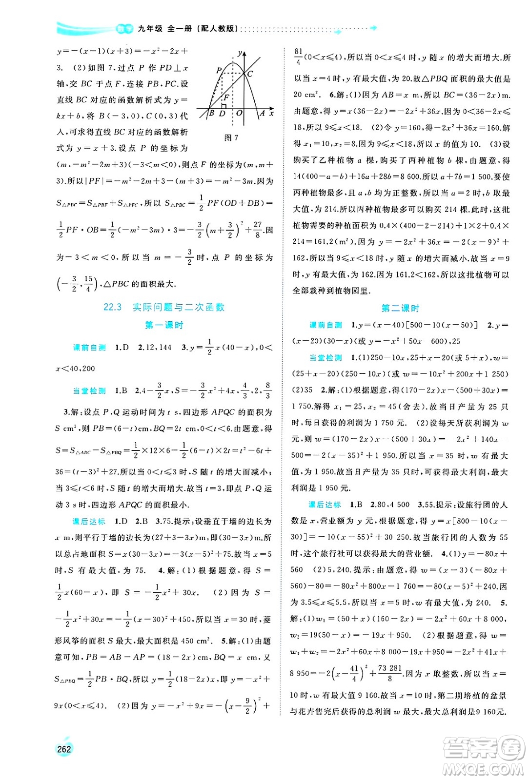 廣西師范大學(xué)出版社2025年春新課程學(xué)習(xí)與測評同步學(xué)習(xí)九年級(jí)數(shù)學(xué)全一冊人教版答案