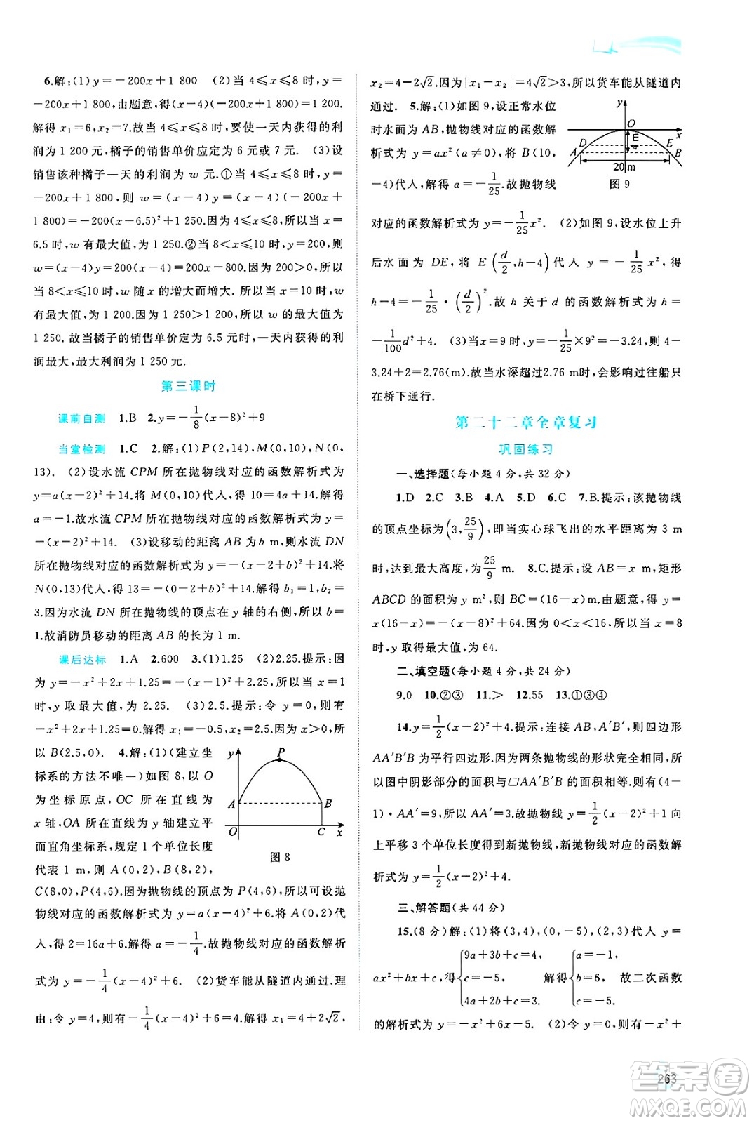 廣西師范大學(xué)出版社2025年春新課程學(xué)習(xí)與測評同步學(xué)習(xí)九年級(jí)數(shù)學(xué)全一冊人教版答案