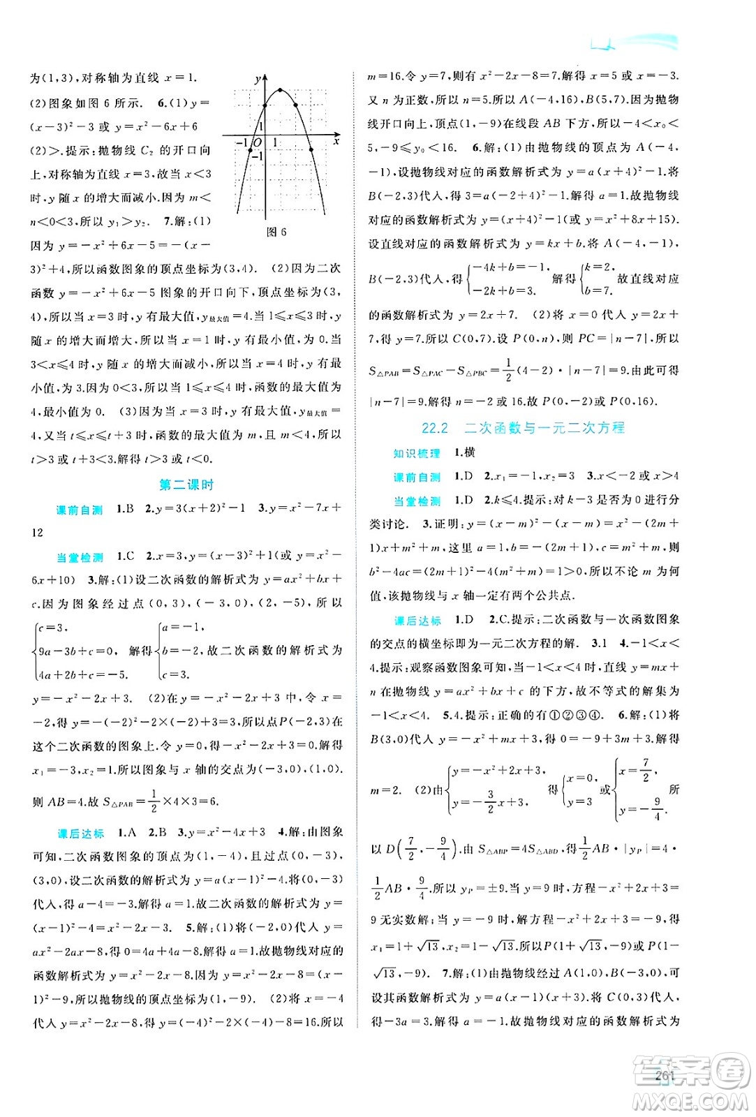 廣西師范大學(xué)出版社2025年春新課程學(xué)習(xí)與測評同步學(xué)習(xí)九年級(jí)數(shù)學(xué)全一冊人教版答案
