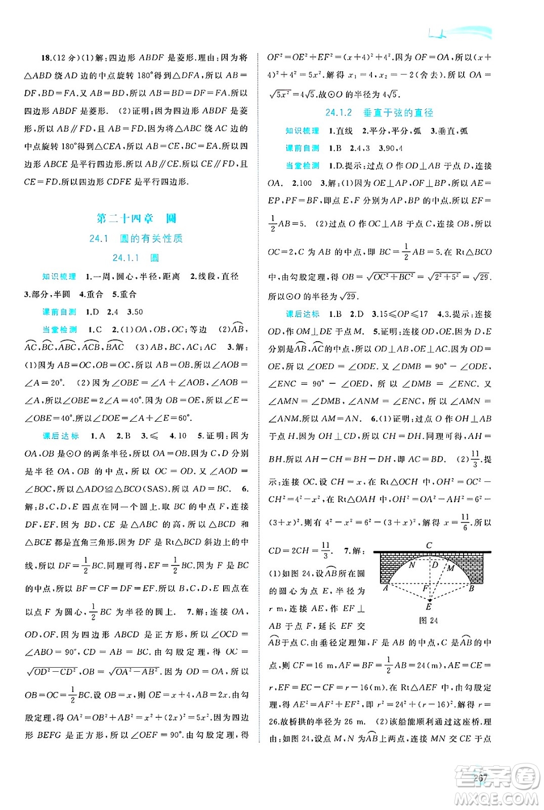 廣西師范大學(xué)出版社2025年春新課程學(xué)習(xí)與測評同步學(xué)習(xí)九年級(jí)數(shù)學(xué)全一冊人教版答案