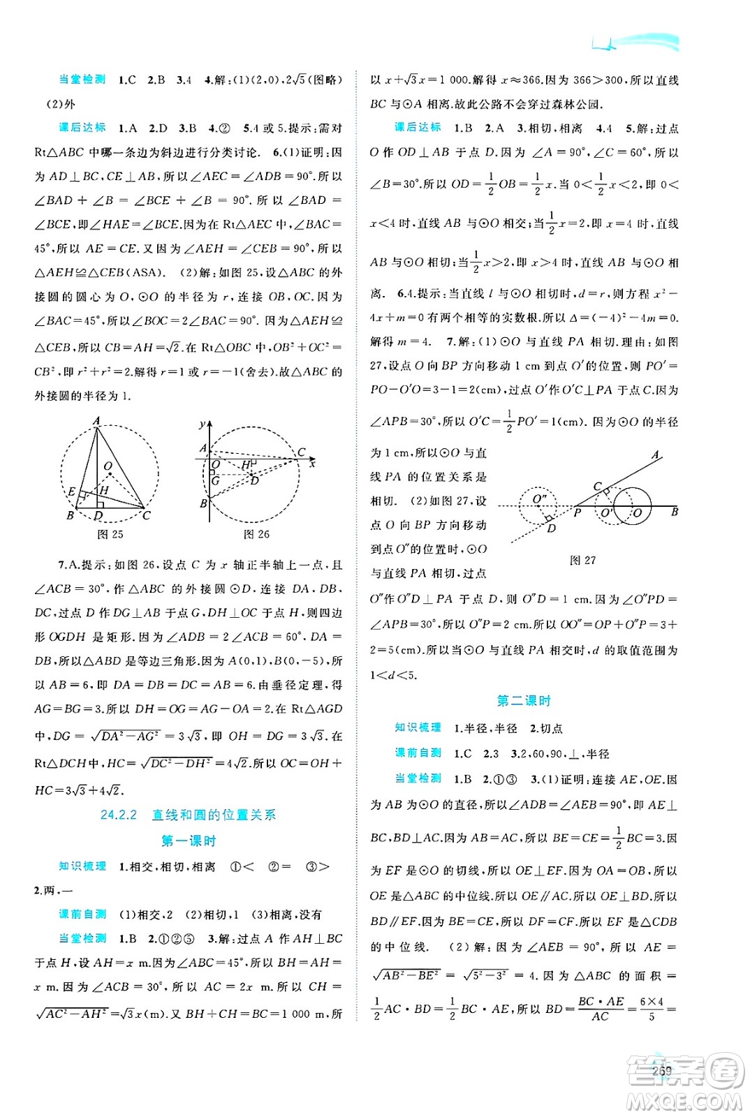 廣西師范大學(xué)出版社2025年春新課程學(xué)習(xí)與測評同步學(xué)習(xí)九年級(jí)數(shù)學(xué)全一冊人教版答案