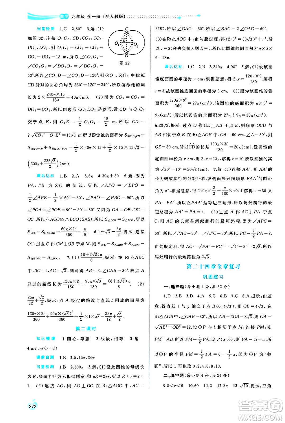 廣西師范大學(xué)出版社2025年春新課程學(xué)習(xí)與測評同步學(xué)習(xí)九年級(jí)數(shù)學(xué)全一冊人教版答案