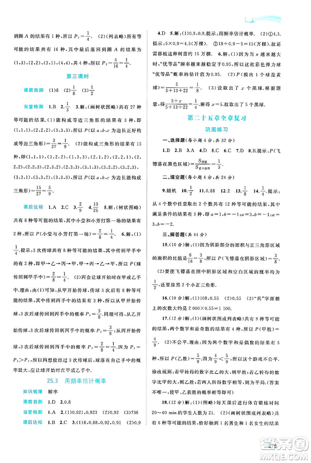廣西師范大學(xué)出版社2025年春新課程學(xué)習(xí)與測評同步學(xué)習(xí)九年級(jí)數(shù)學(xué)全一冊人教版答案