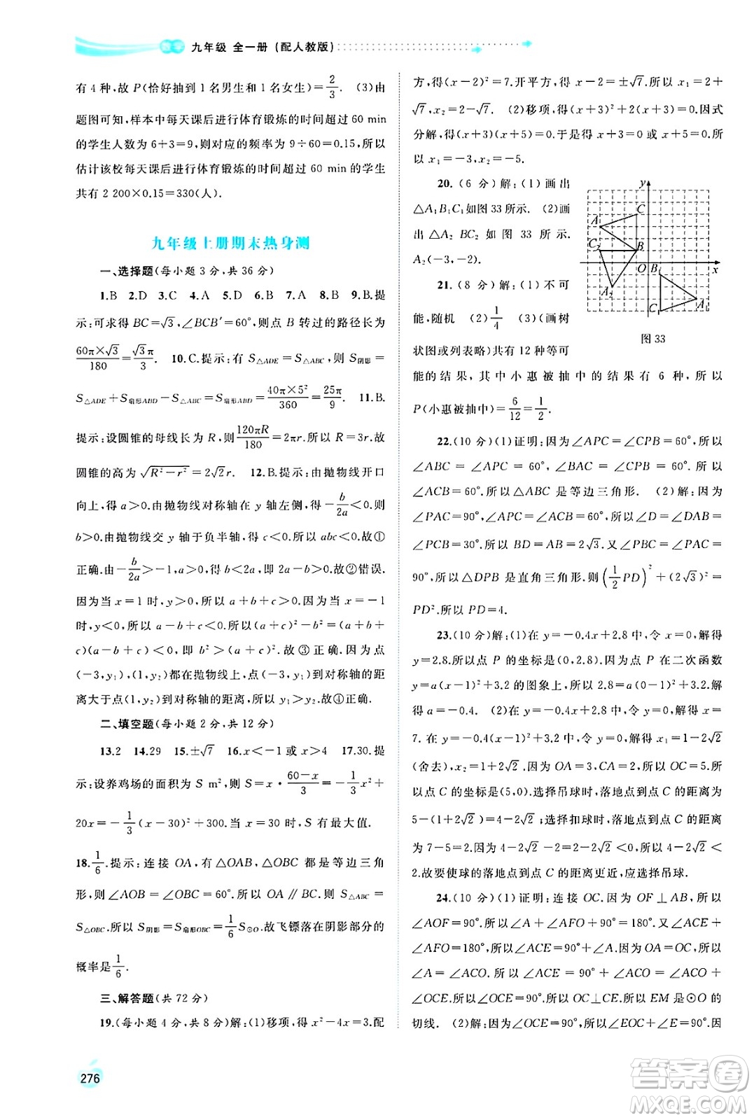 廣西師范大學(xué)出版社2025年春新課程學(xué)習(xí)與測評同步學(xué)習(xí)九年級(jí)數(shù)學(xué)全一冊人教版答案