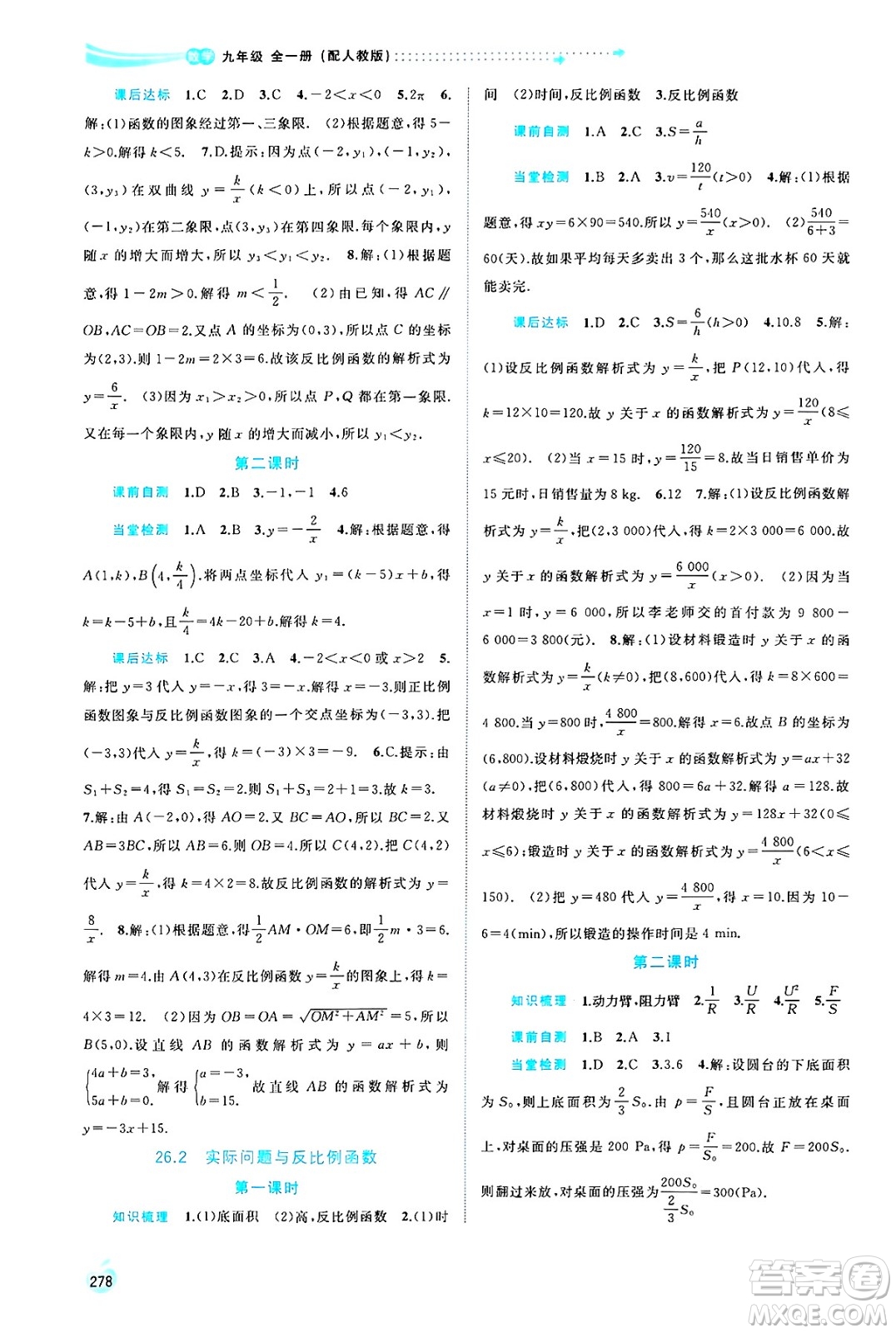 廣西師范大學(xué)出版社2025年春新課程學(xué)習(xí)與測評同步學(xué)習(xí)九年級(jí)數(shù)學(xué)全一冊人教版答案