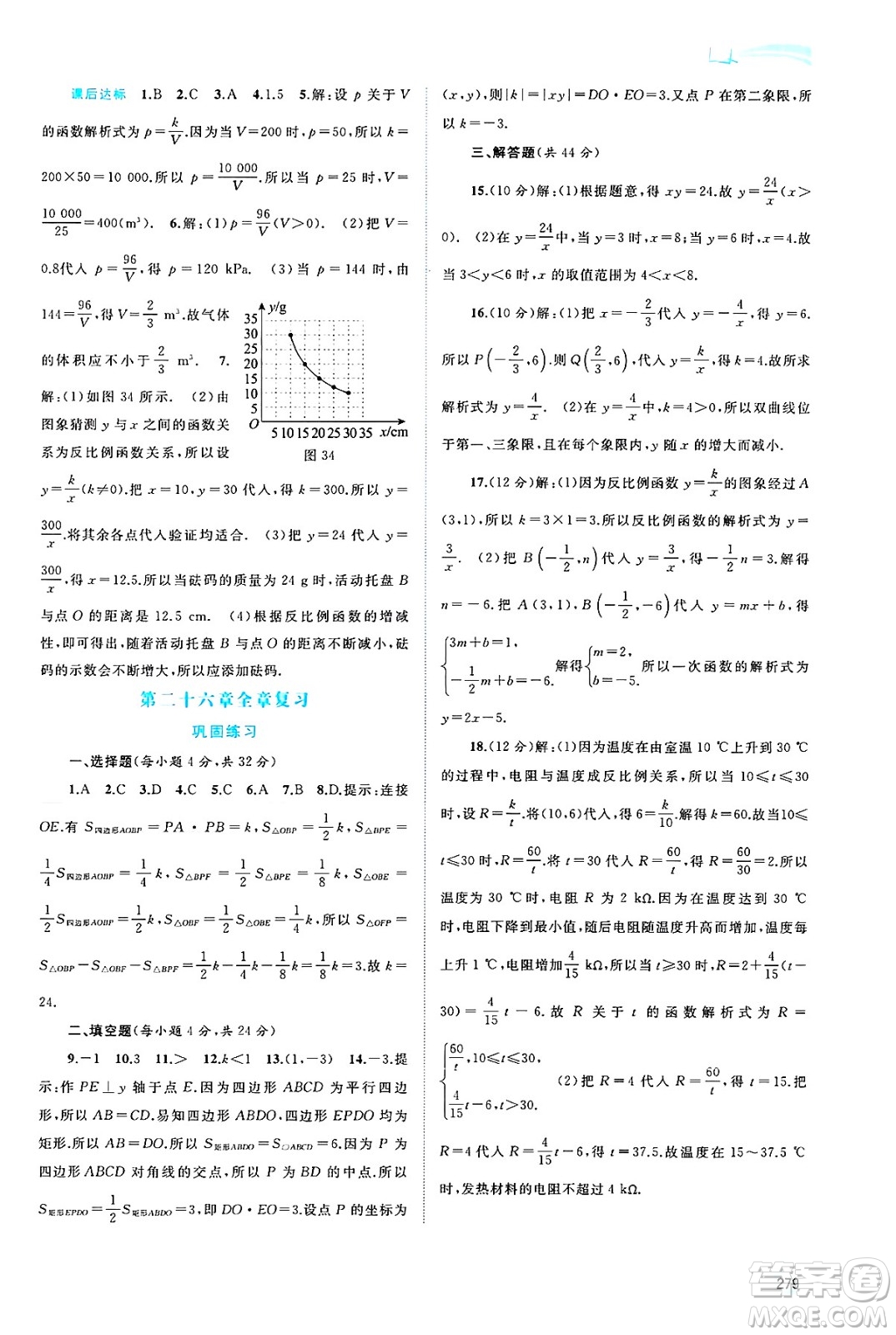 廣西師范大學(xué)出版社2025年春新課程學(xué)習(xí)與測評同步學(xué)習(xí)九年級(jí)數(shù)學(xué)全一冊人教版答案