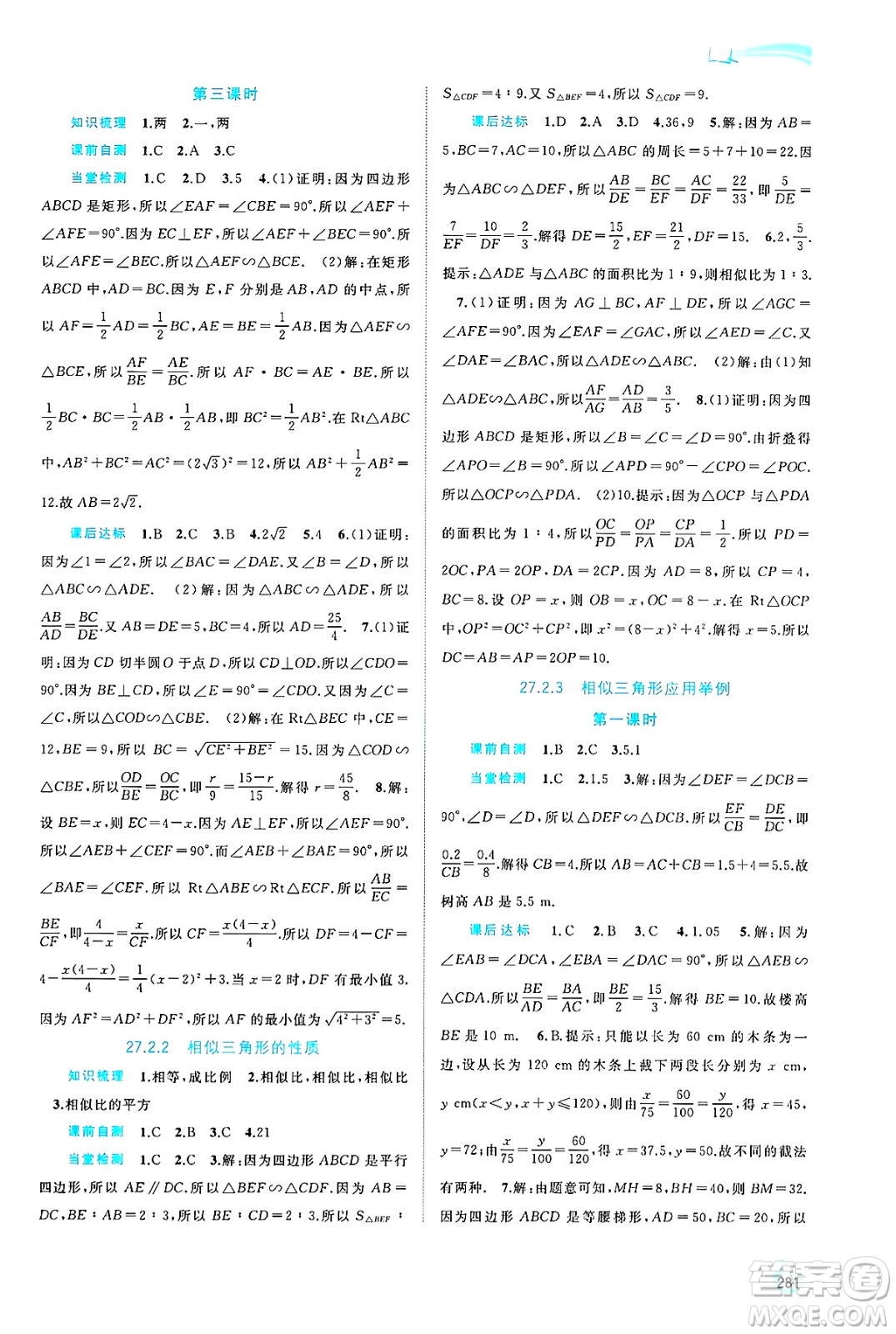 廣西師范大學(xué)出版社2025年春新課程學(xué)習(xí)與測評同步學(xué)習(xí)九年級(jí)數(shù)學(xué)全一冊人教版答案