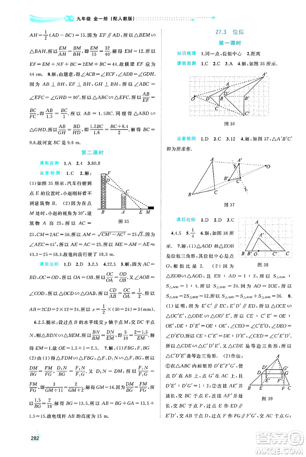 廣西師范大學(xué)出版社2025年春新課程學(xué)習(xí)與測評同步學(xué)習(xí)九年級(jí)數(shù)學(xué)全一冊人教版答案