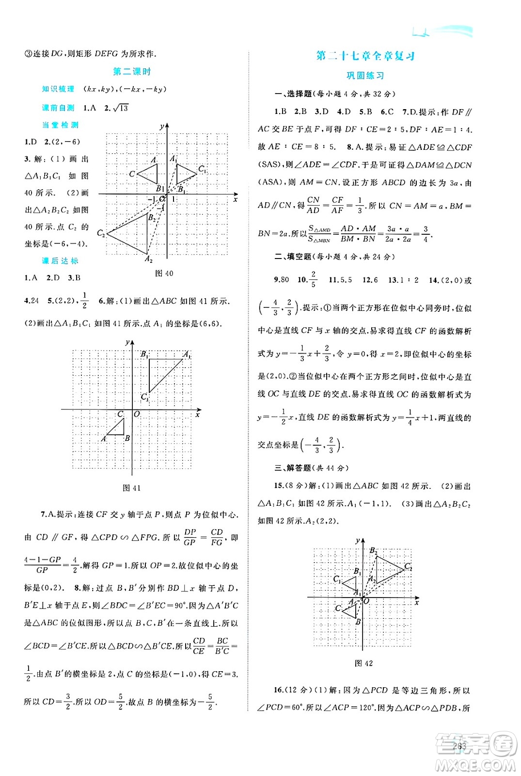廣西師范大學(xué)出版社2025年春新課程學(xué)習(xí)與測評同步學(xué)習(xí)九年級(jí)數(shù)學(xué)全一冊人教版答案