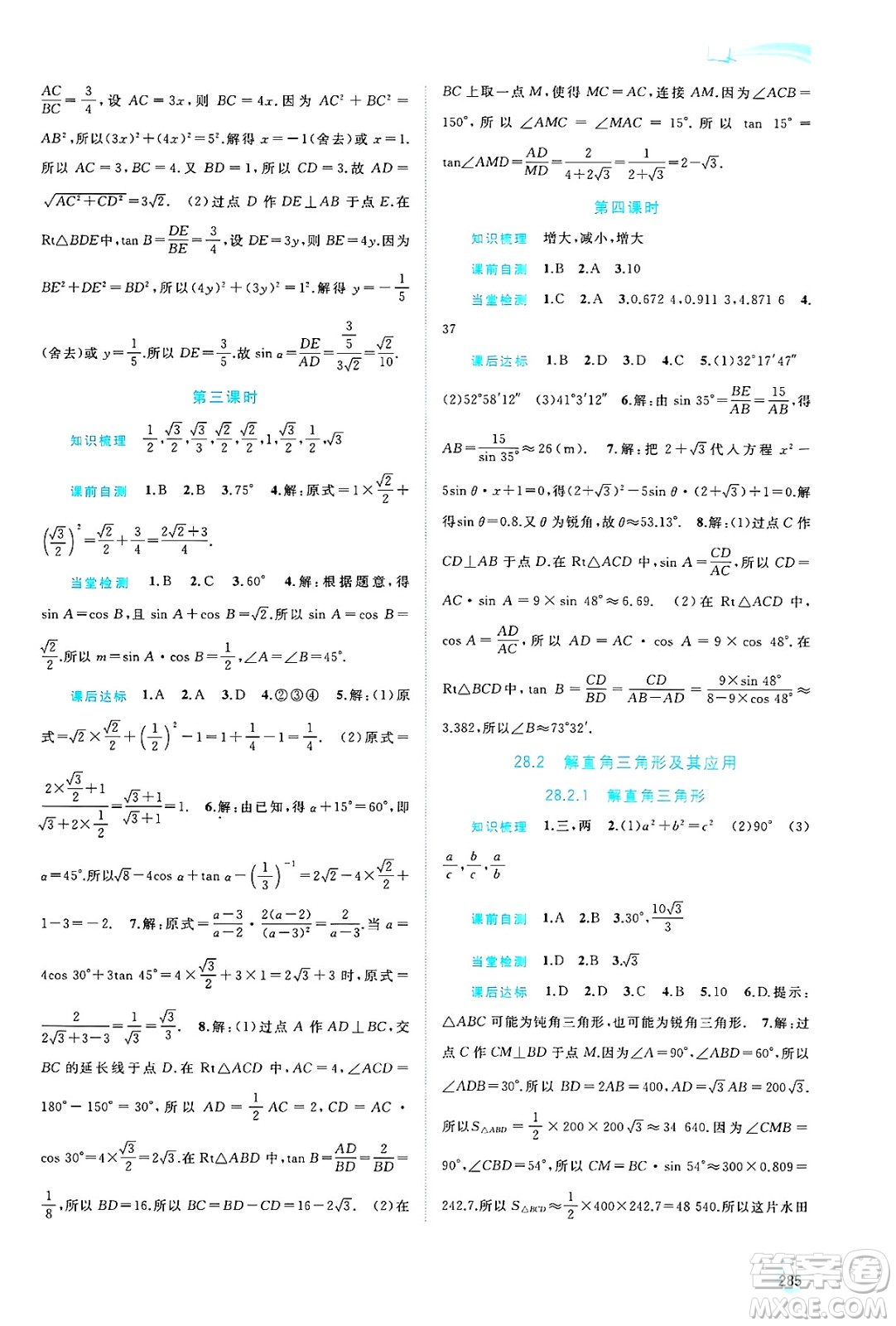 廣西師范大學(xué)出版社2025年春新課程學(xué)習(xí)與測評同步學(xué)習(xí)九年級(jí)數(shù)學(xué)全一冊人教版答案