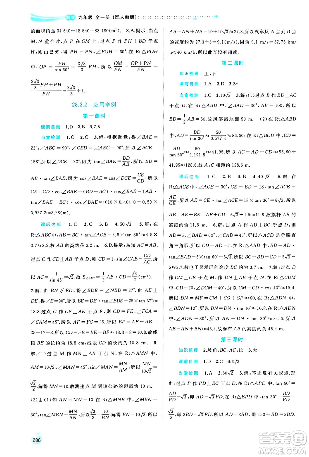 廣西師范大學(xué)出版社2025年春新課程學(xué)習(xí)與測評同步學(xué)習(xí)九年級(jí)數(shù)學(xué)全一冊人教版答案