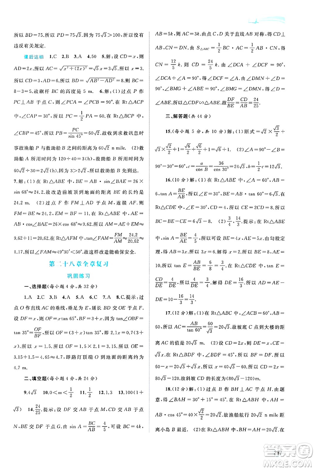 廣西師范大學(xué)出版社2025年春新課程學(xué)習(xí)與測評同步學(xué)習(xí)九年級(jí)數(shù)學(xué)全一冊人教版答案