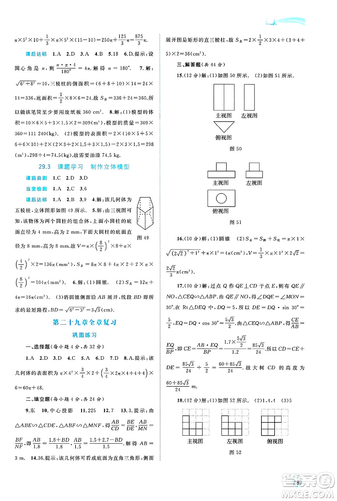 廣西師范大學(xué)出版社2025年春新課程學(xué)習(xí)與測評同步學(xué)習(xí)九年級(jí)數(shù)學(xué)全一冊人教版答案