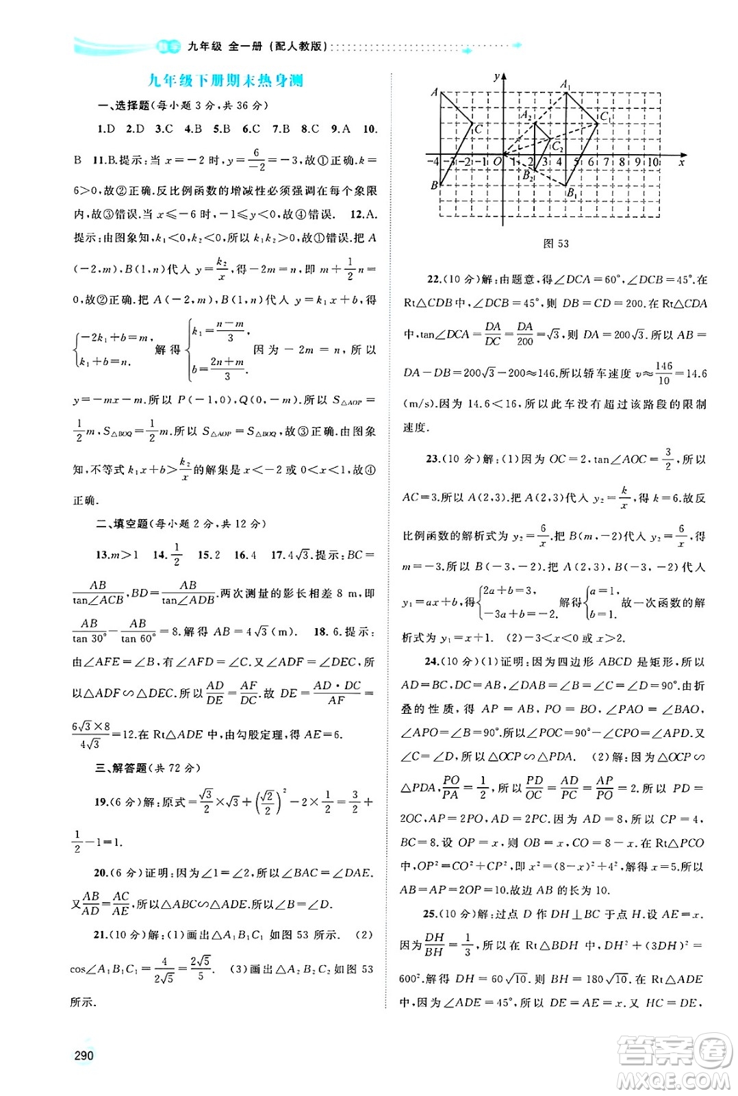 廣西師范大學(xué)出版社2025年春新課程學(xué)習(xí)與測評同步學(xué)習(xí)九年級(jí)數(shù)學(xué)全一冊人教版答案