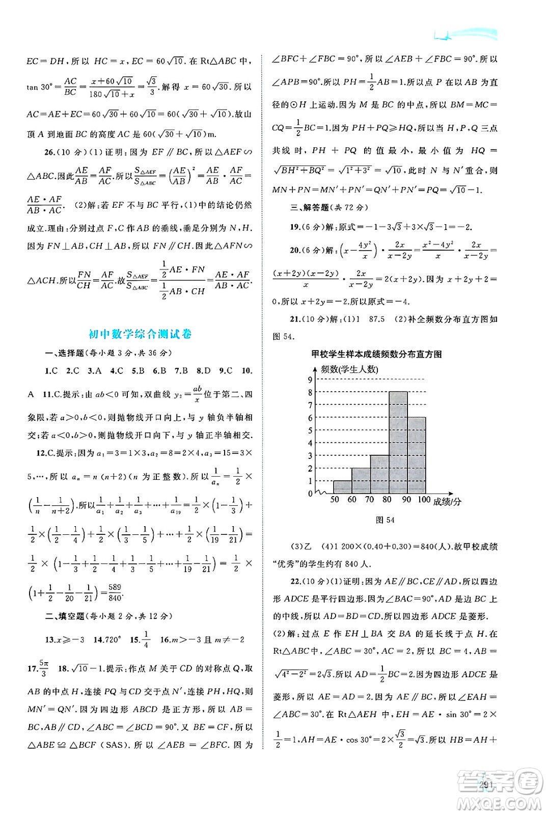 廣西師范大學(xué)出版社2025年春新課程學(xué)習(xí)與測評同步學(xué)習(xí)九年級(jí)數(shù)學(xué)全一冊人教版答案