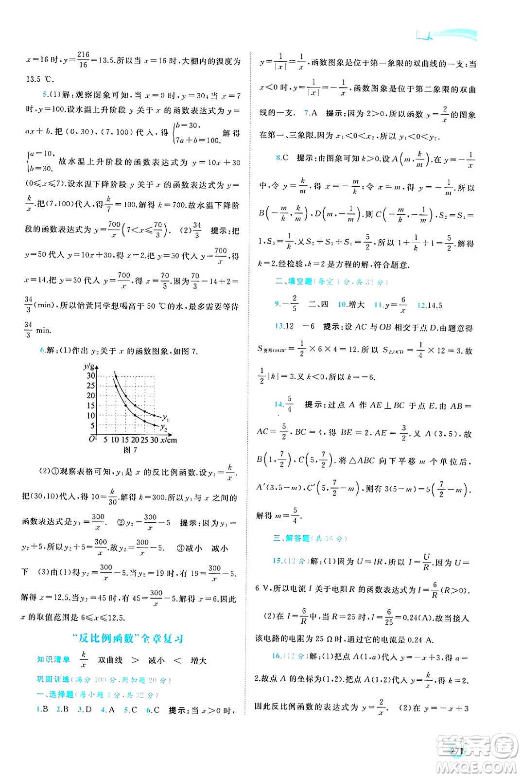 廣西師范大學(xué)出版社2025年春新課程學(xué)習(xí)與測評同步學(xué)習(xí)九年級數(shù)學(xué)全一冊湘教版答案