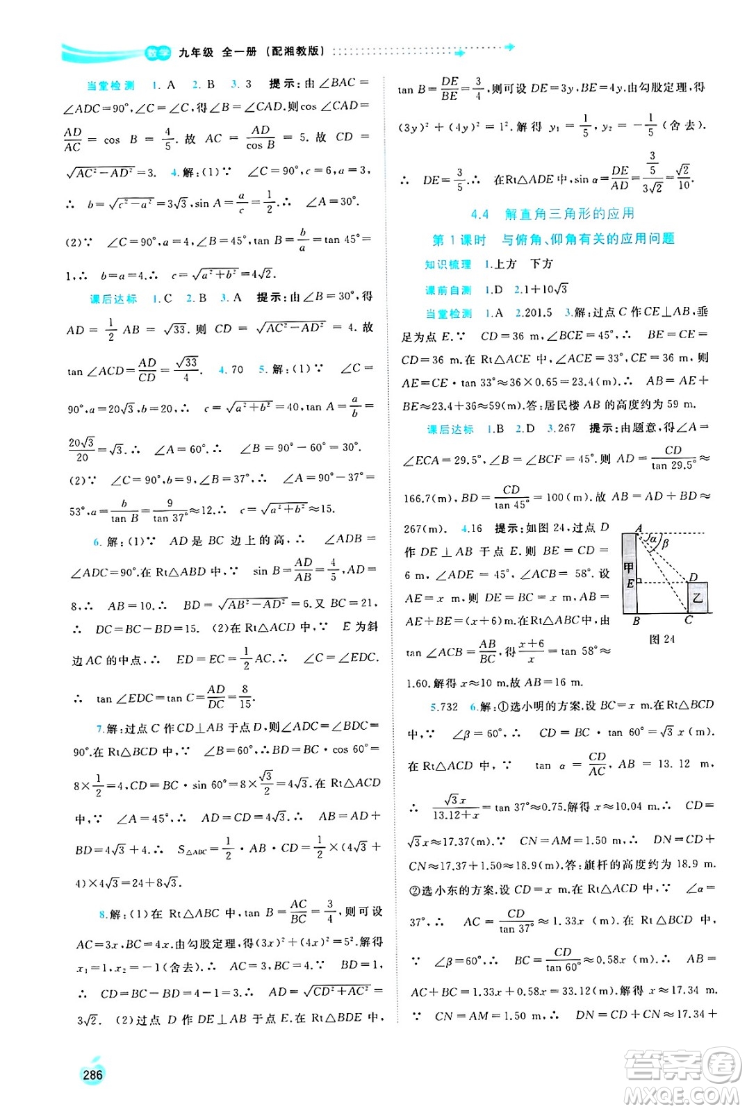 廣西師范大學(xué)出版社2025年春新課程學(xué)習(xí)與測評同步學(xué)習(xí)九年級數(shù)學(xué)全一冊湘教版答案