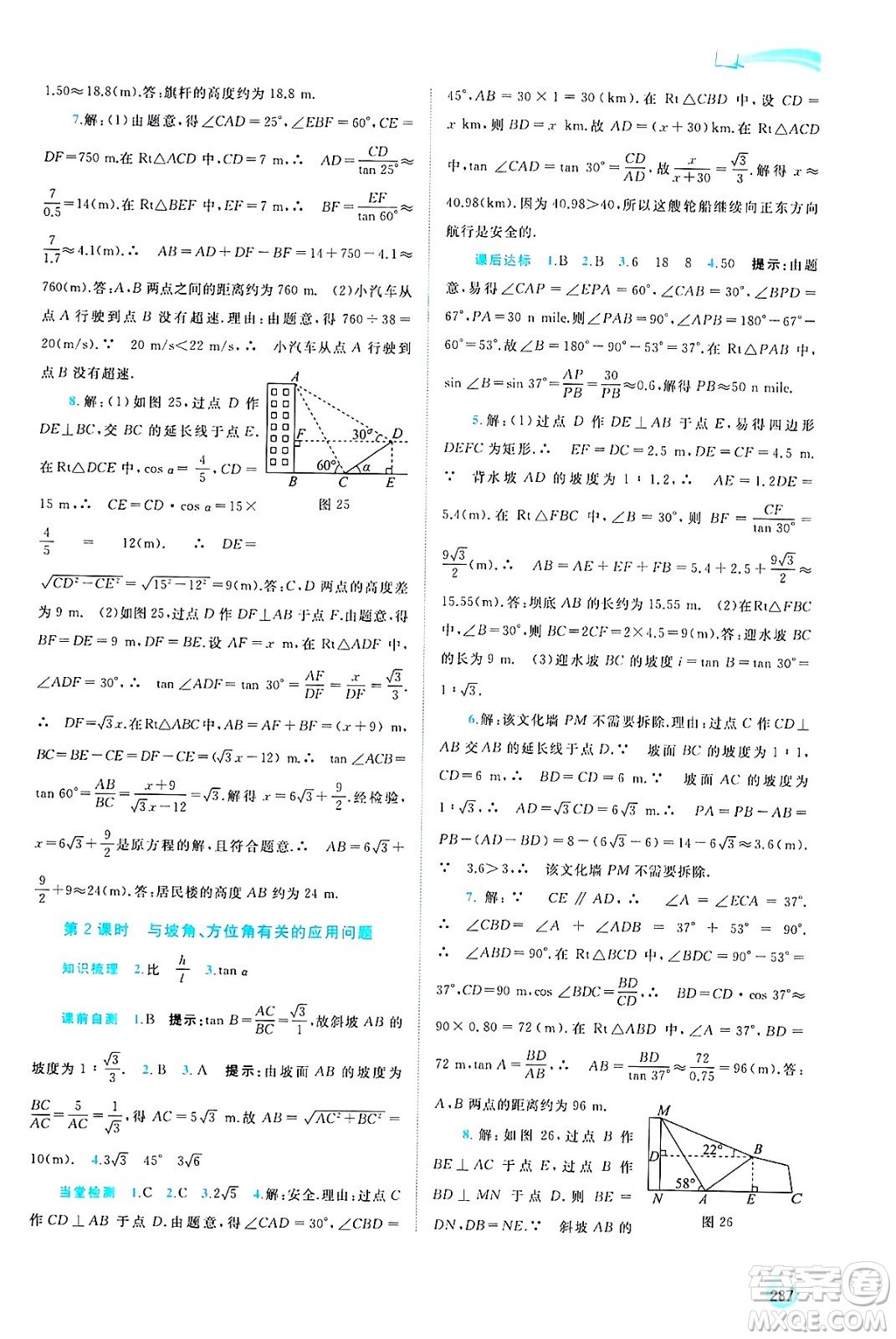 廣西師范大學(xué)出版社2025年春新課程學(xué)習(xí)與測評同步學(xué)習(xí)九年級數(shù)學(xué)全一冊湘教版答案