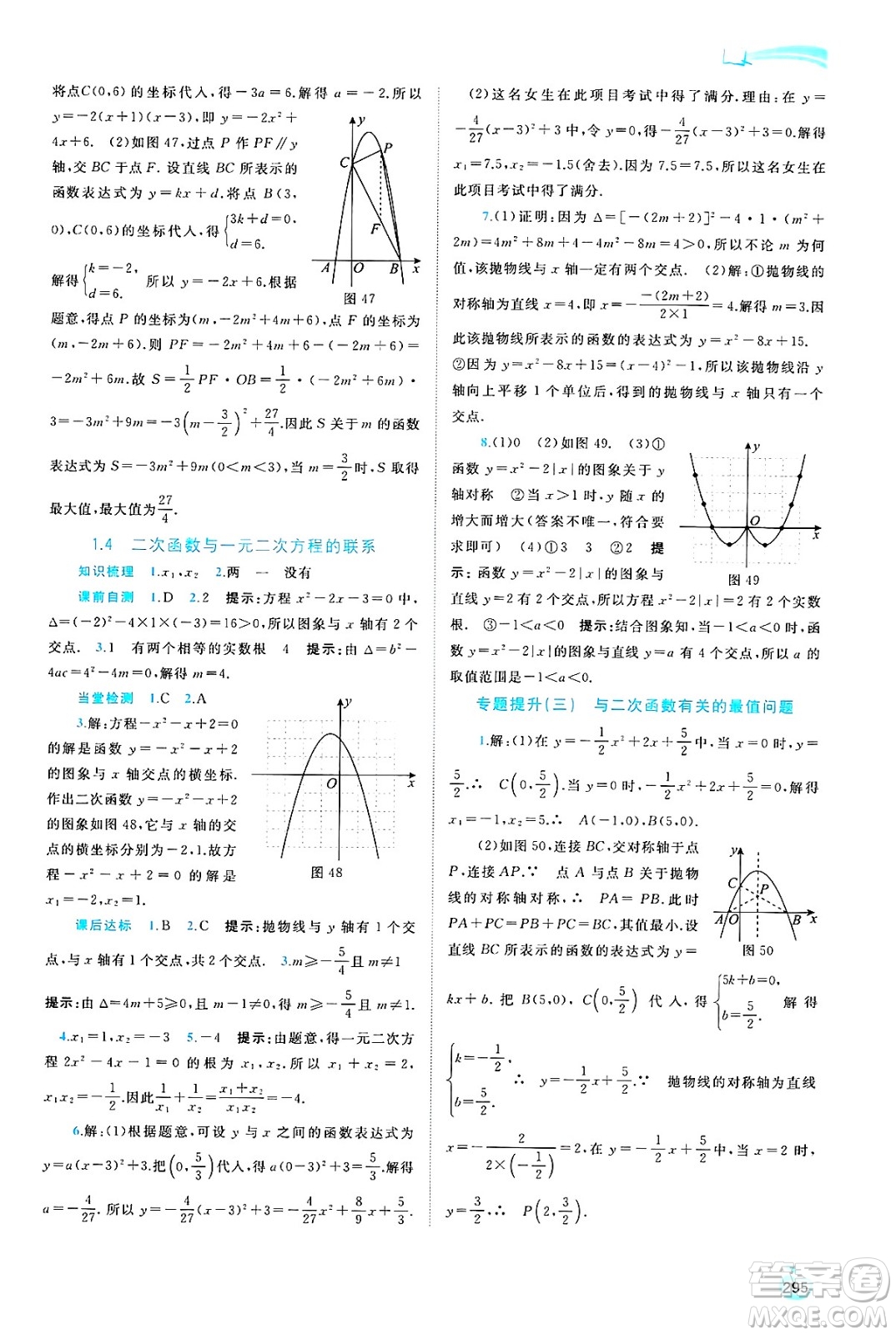 廣西師范大學(xué)出版社2025年春新課程學(xué)習(xí)與測評同步學(xué)習(xí)九年級數(shù)學(xué)全一冊湘教版答案