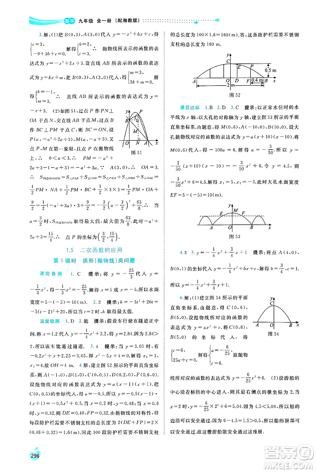 廣西師范大學(xué)出版社2025年春新課程學(xué)習(xí)與測評同步學(xué)習(xí)九年級數(shù)學(xué)全一冊湘教版答案