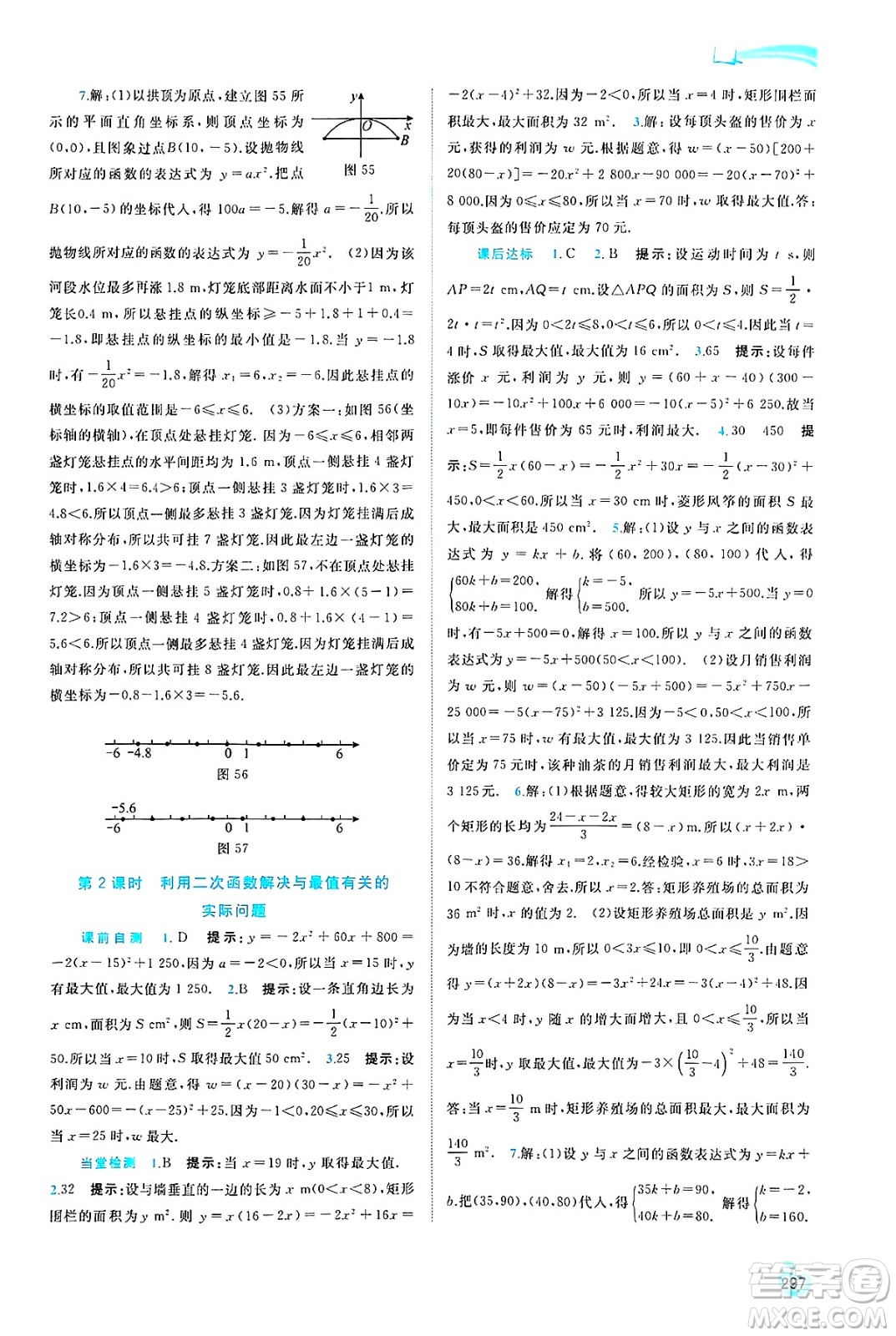 廣西師范大學(xué)出版社2025年春新課程學(xué)習(xí)與測評同步學(xué)習(xí)九年級數(shù)學(xué)全一冊湘教版答案