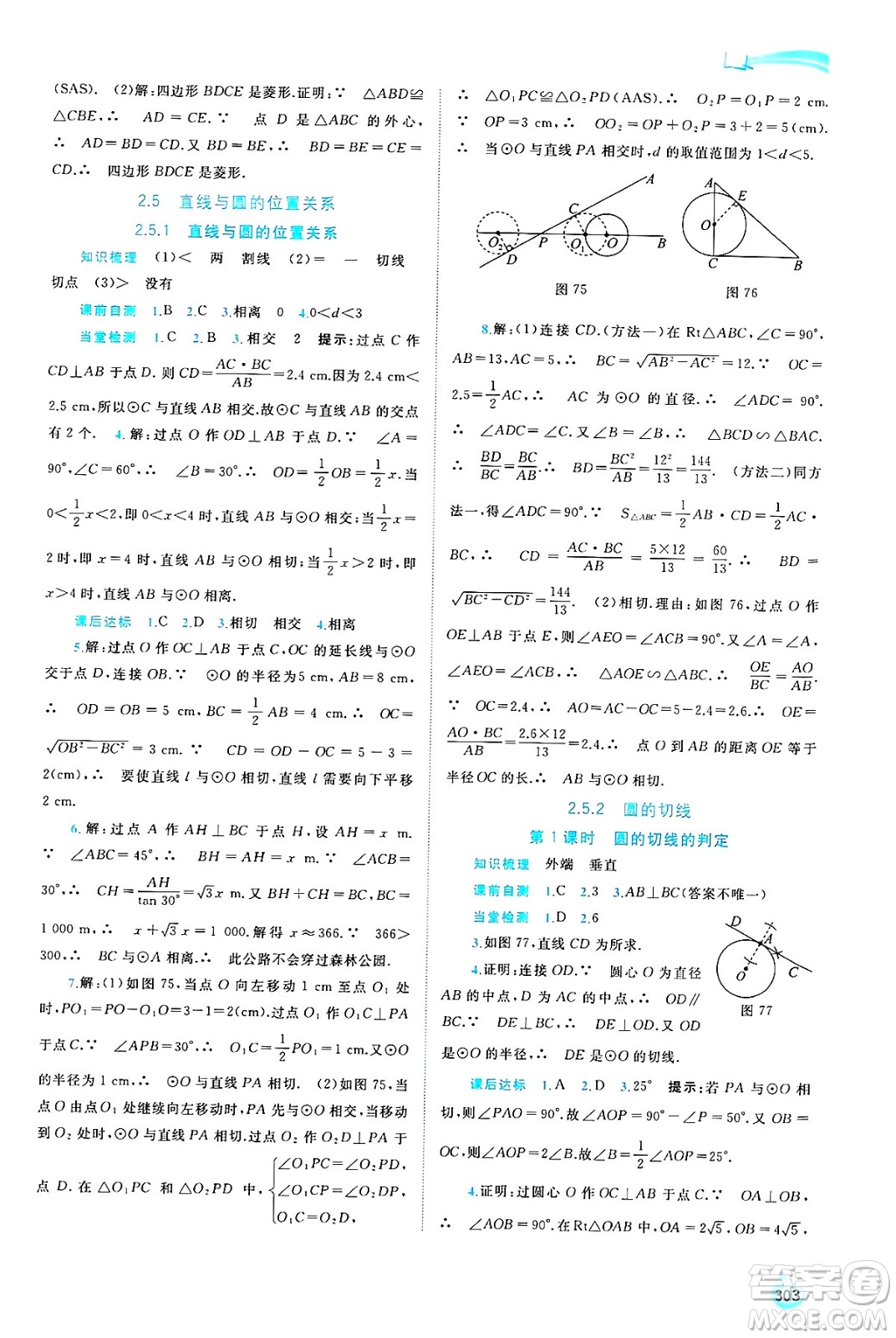 廣西師范大學(xué)出版社2025年春新課程學(xué)習(xí)與測評同步學(xué)習(xí)九年級數(shù)學(xué)全一冊湘教版答案