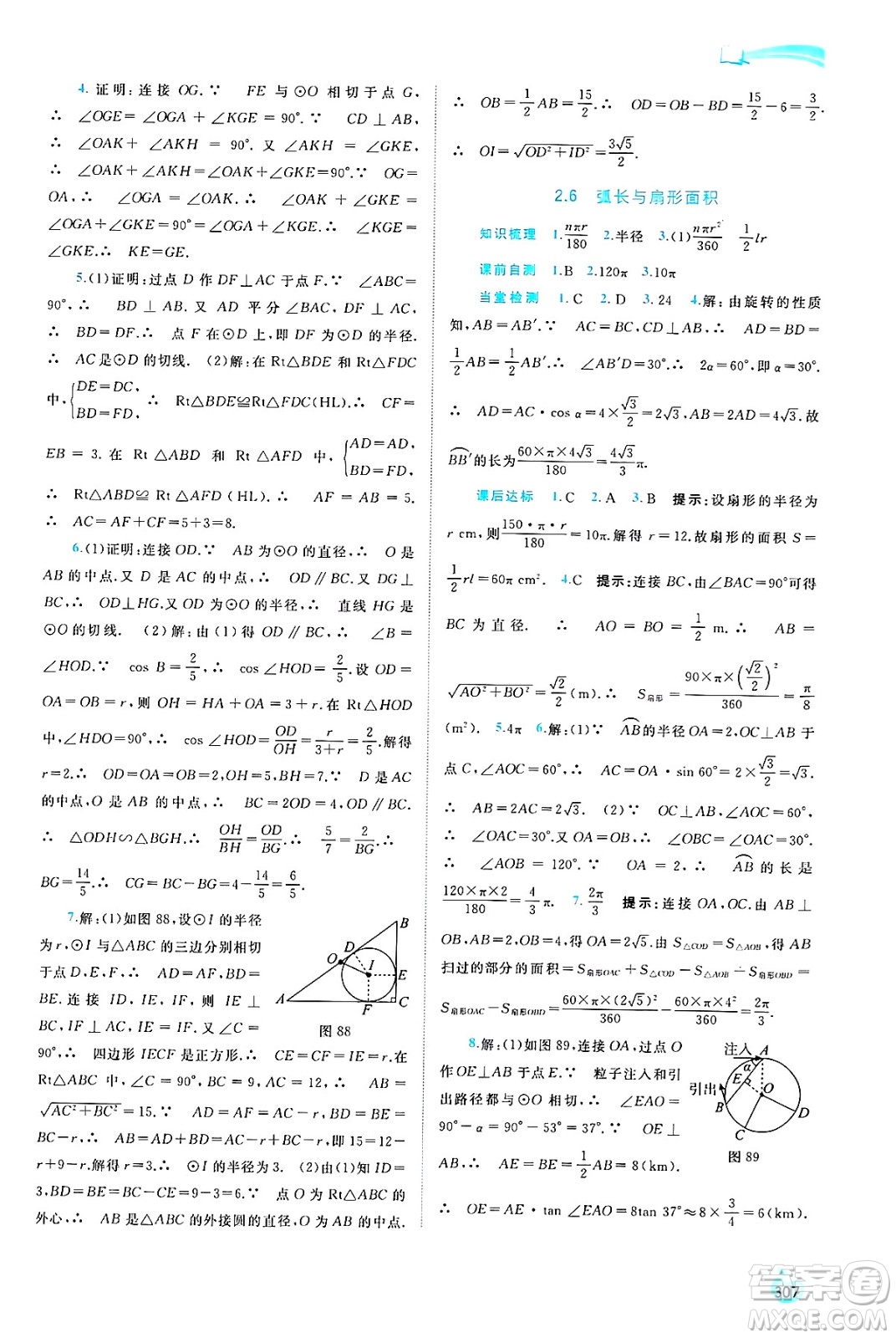 廣西師范大學(xué)出版社2025年春新課程學(xué)習(xí)與測評同步學(xué)習(xí)九年級數(shù)學(xué)全一冊湘教版答案