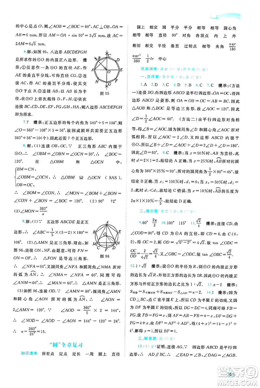 廣西師范大學(xué)出版社2025年春新課程學(xué)習(xí)與測評同步學(xué)習(xí)九年級數(shù)學(xué)全一冊湘教版答案
