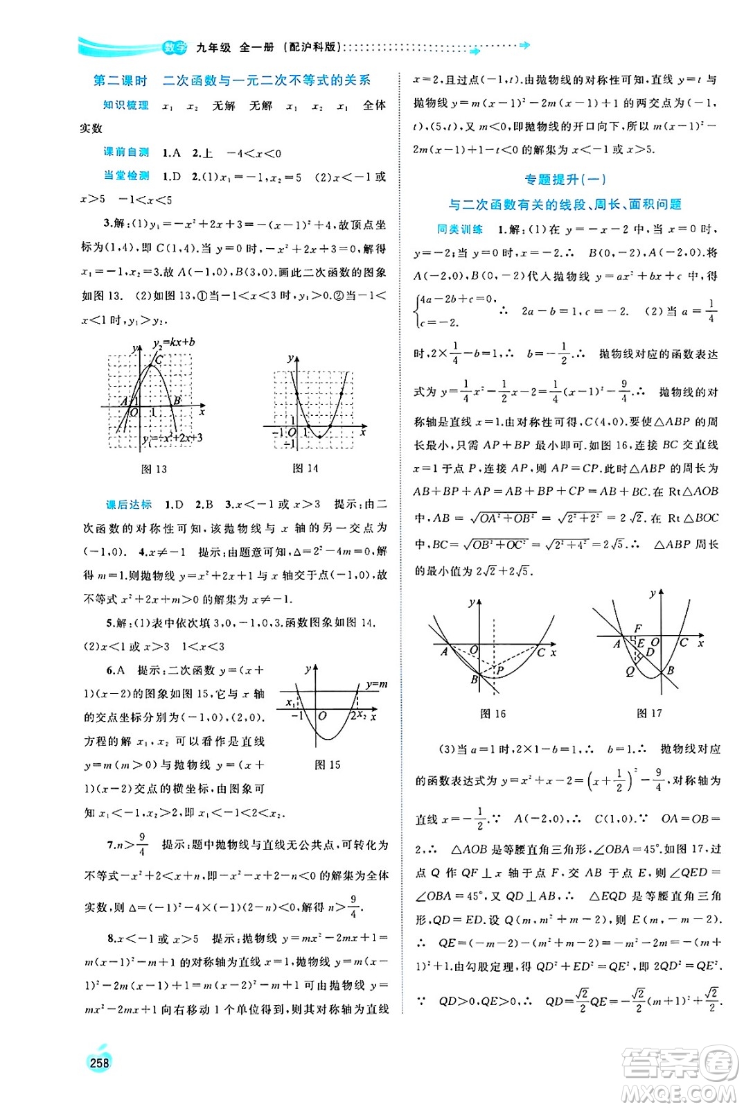 廣西師范大學(xué)出版社2025年春新課程學(xué)習(xí)與測(cè)評(píng)同步學(xué)習(xí)九年級(jí)數(shù)學(xué)全一冊(cè)滬科版答案