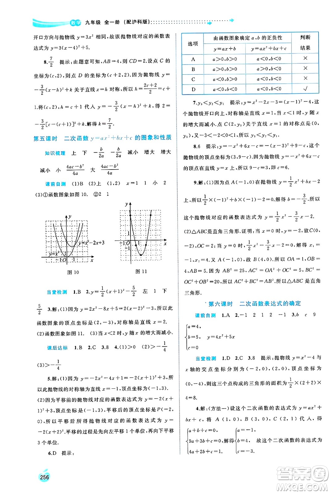 廣西師范大學(xué)出版社2025年春新課程學(xué)習(xí)與測(cè)評(píng)同步學(xué)習(xí)九年級(jí)數(shù)學(xué)全一冊(cè)滬科版答案