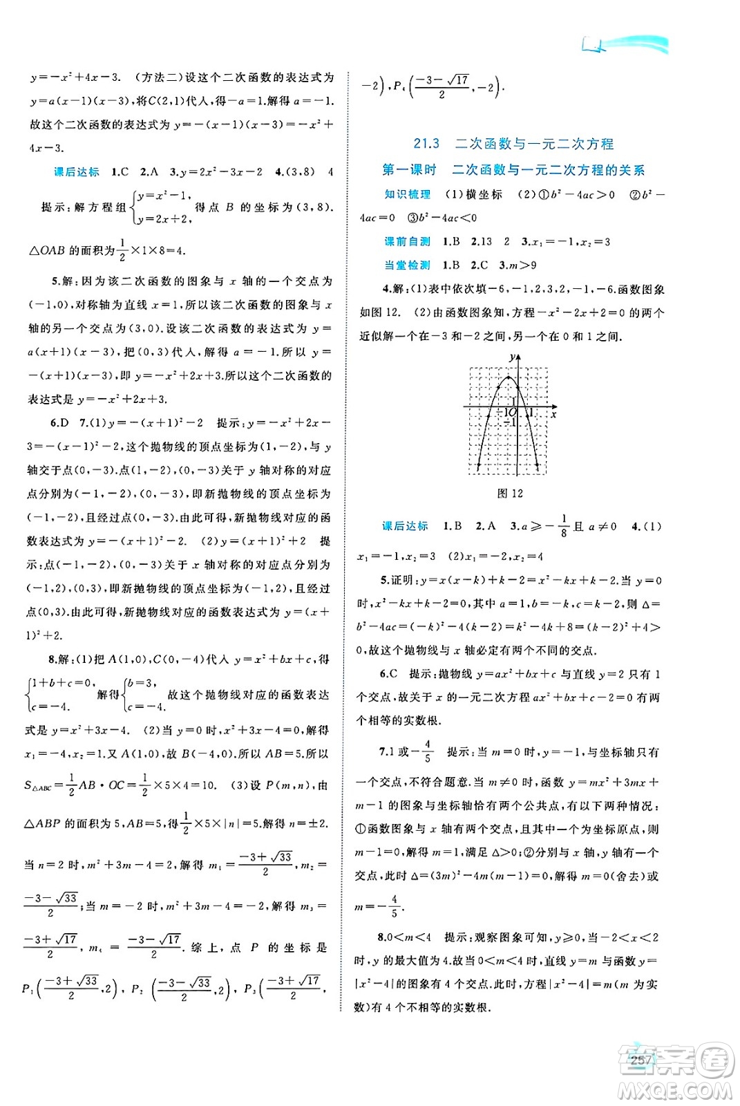 廣西師范大學(xué)出版社2025年春新課程學(xué)習(xí)與測(cè)評(píng)同步學(xué)習(xí)九年級(jí)數(shù)學(xué)全一冊(cè)滬科版答案