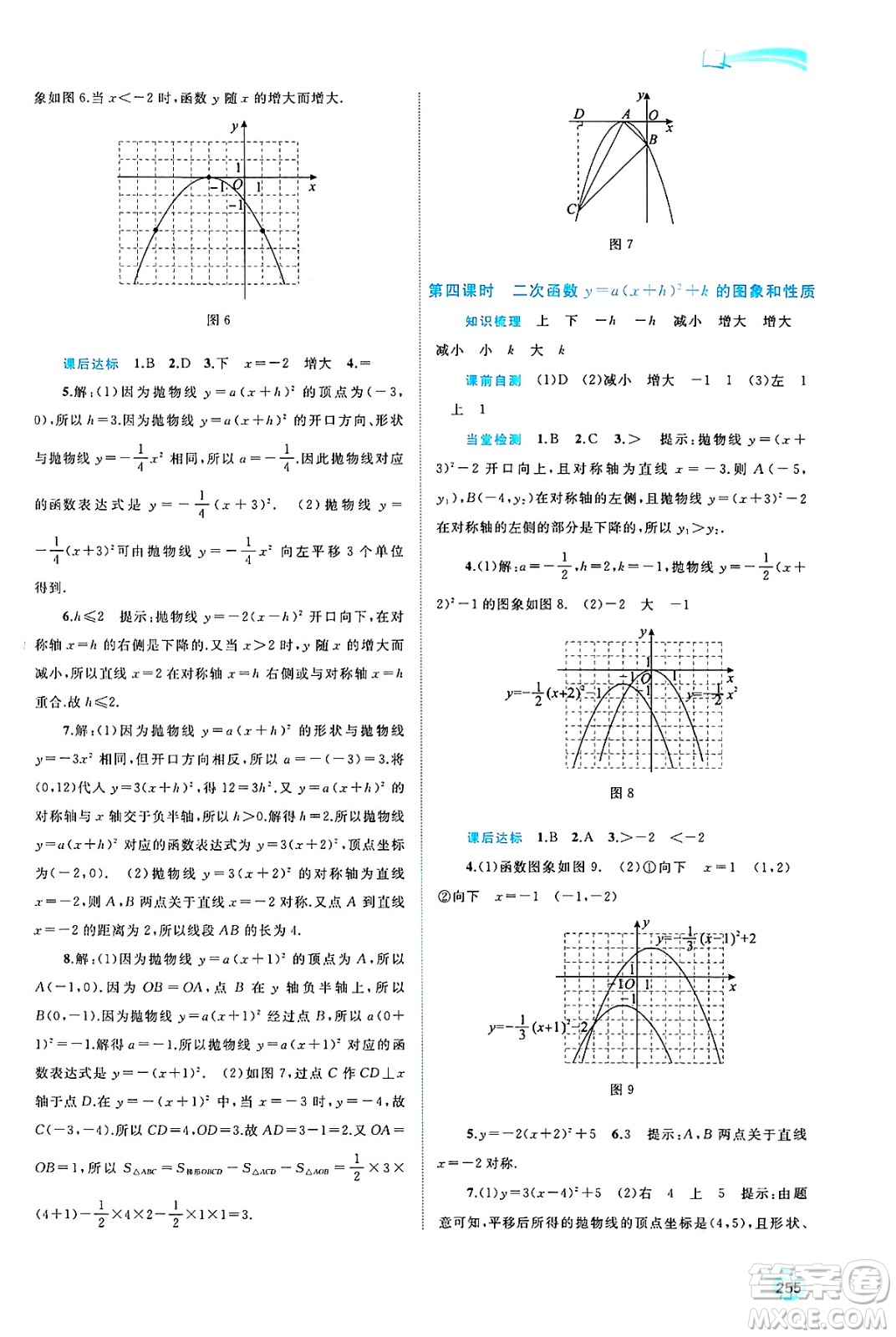 廣西師范大學(xué)出版社2025年春新課程學(xué)習(xí)與測(cè)評(píng)同步學(xué)習(xí)九年級(jí)數(shù)學(xué)全一冊(cè)滬科版答案