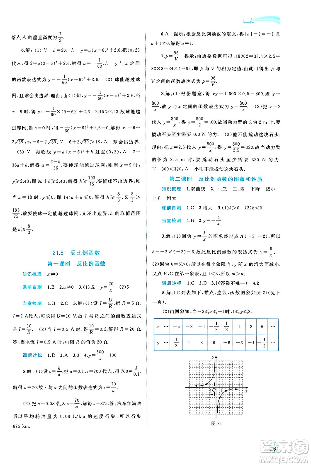 廣西師范大學(xué)出版社2025年春新課程學(xué)習(xí)與測(cè)評(píng)同步學(xué)習(xí)九年級(jí)數(shù)學(xué)全一冊(cè)滬科版答案