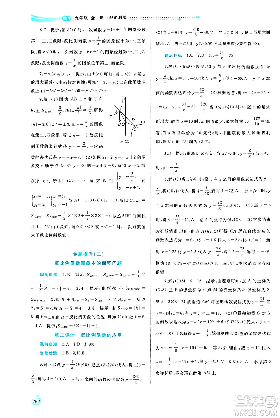 廣西師范大學(xué)出版社2025年春新課程學(xué)習(xí)與測(cè)評(píng)同步學(xué)習(xí)九年級(jí)數(shù)學(xué)全一冊(cè)滬科版答案