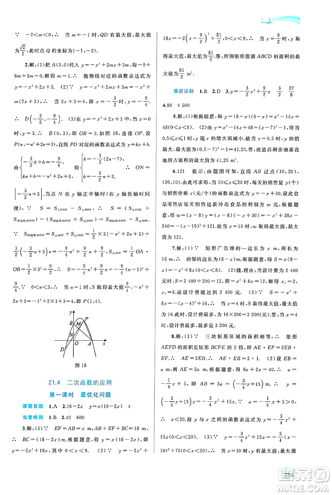 廣西師范大學(xué)出版社2025年春新課程學(xué)習(xí)與測(cè)評(píng)同步學(xué)習(xí)九年級(jí)數(shù)學(xué)全一冊(cè)滬科版答案