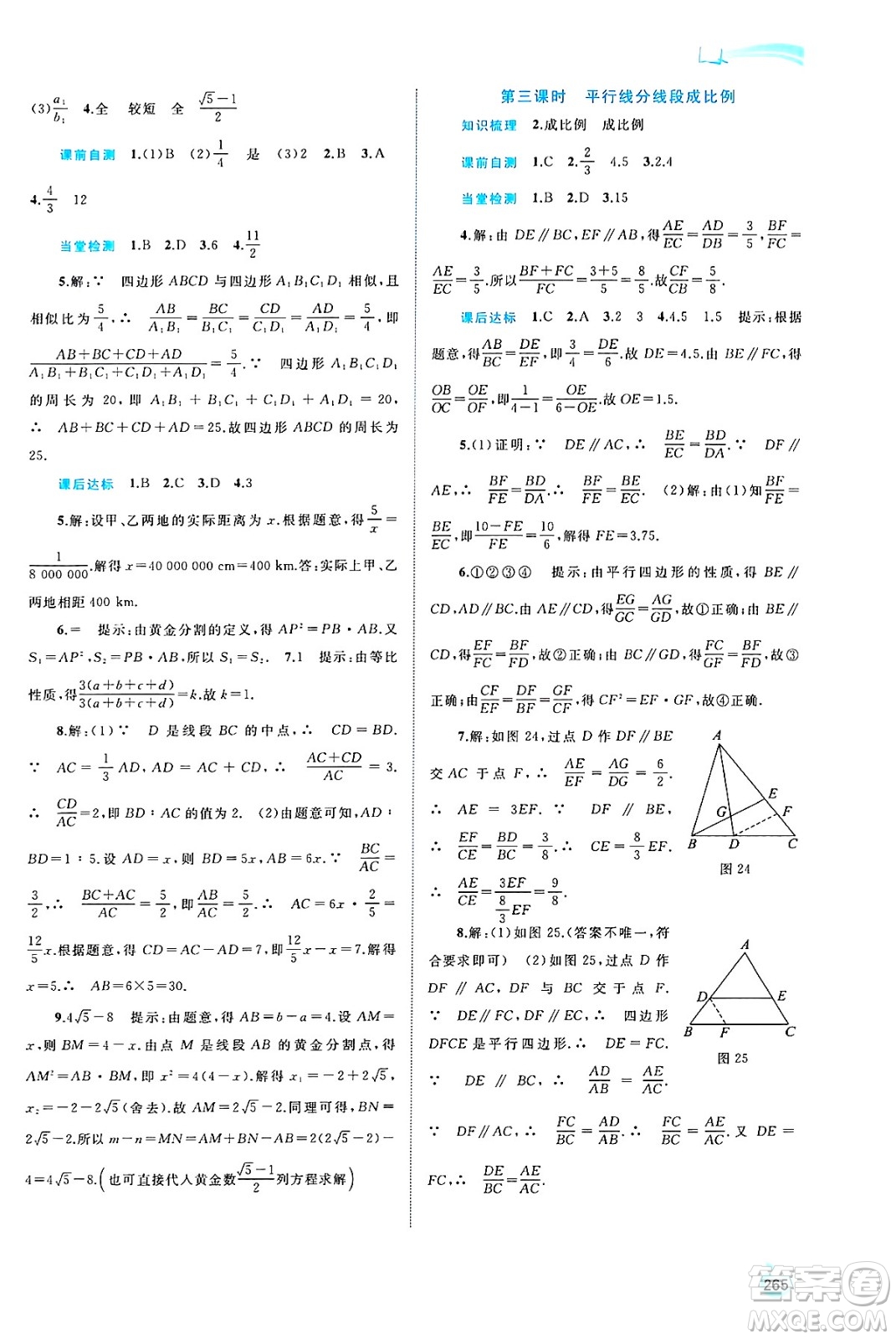 廣西師范大學(xué)出版社2025年春新課程學(xué)習(xí)與測(cè)評(píng)同步學(xué)習(xí)九年級(jí)數(shù)學(xué)全一冊(cè)滬科版答案