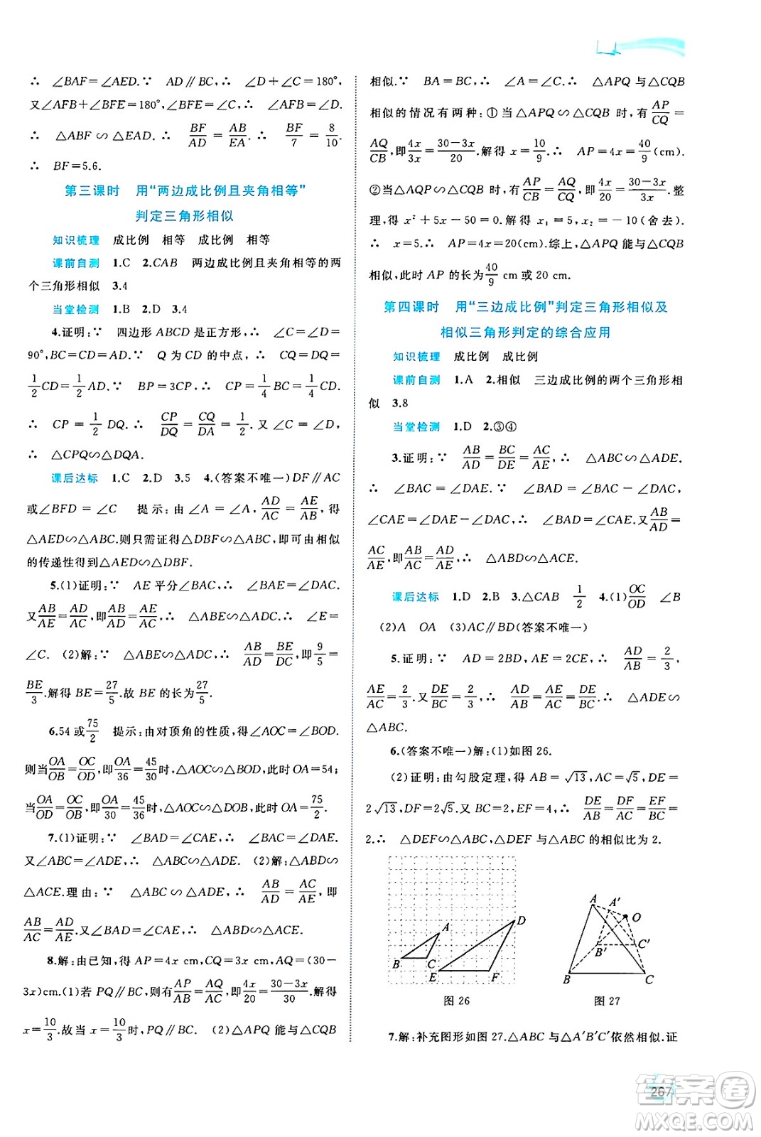 廣西師范大學(xué)出版社2025年春新課程學(xué)習(xí)與測(cè)評(píng)同步學(xué)習(xí)九年級(jí)數(shù)學(xué)全一冊(cè)滬科版答案