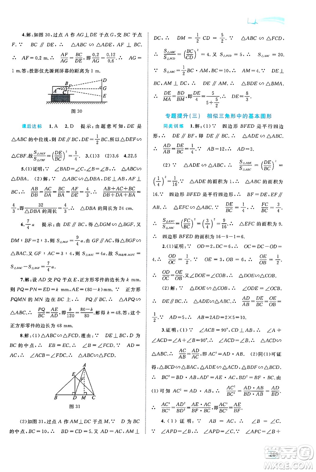 廣西師范大學(xué)出版社2025年春新課程學(xué)習(xí)與測(cè)評(píng)同步學(xué)習(xí)九年級(jí)數(shù)學(xué)全一冊(cè)滬科版答案