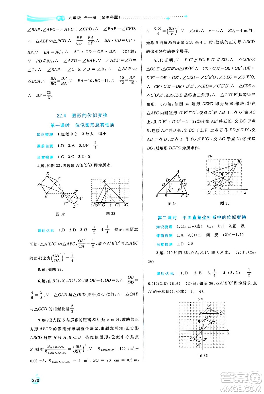 廣西師范大學(xué)出版社2025年春新課程學(xué)習(xí)與測(cè)評(píng)同步學(xué)習(xí)九年級(jí)數(shù)學(xué)全一冊(cè)滬科版答案