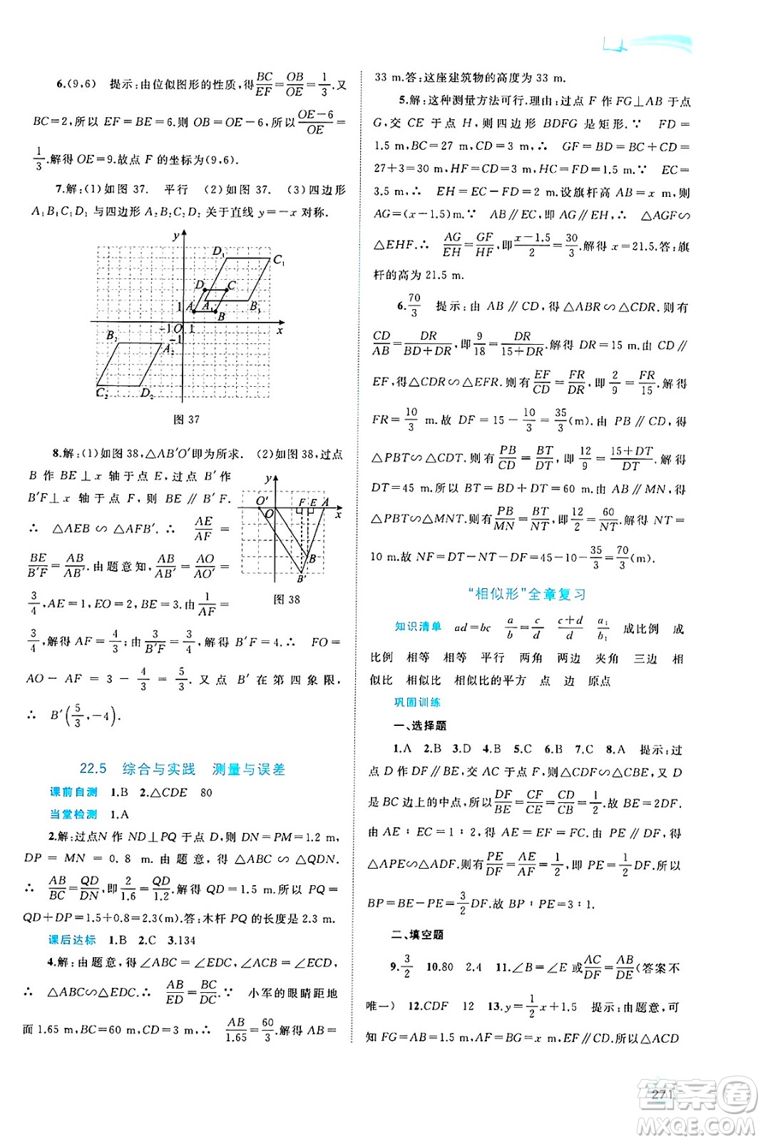 廣西師范大學(xué)出版社2025年春新課程學(xué)習(xí)與測(cè)評(píng)同步學(xué)習(xí)九年級(jí)數(shù)學(xué)全一冊(cè)滬科版答案