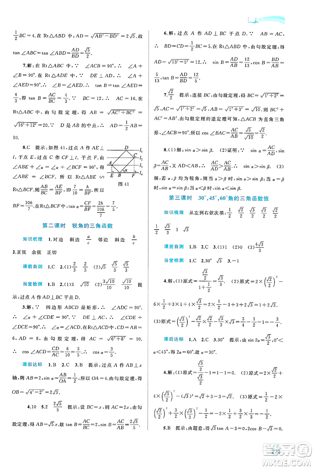 廣西師范大學(xué)出版社2025年春新課程學(xué)習(xí)與測(cè)評(píng)同步學(xué)習(xí)九年級(jí)數(shù)學(xué)全一冊(cè)滬科版答案