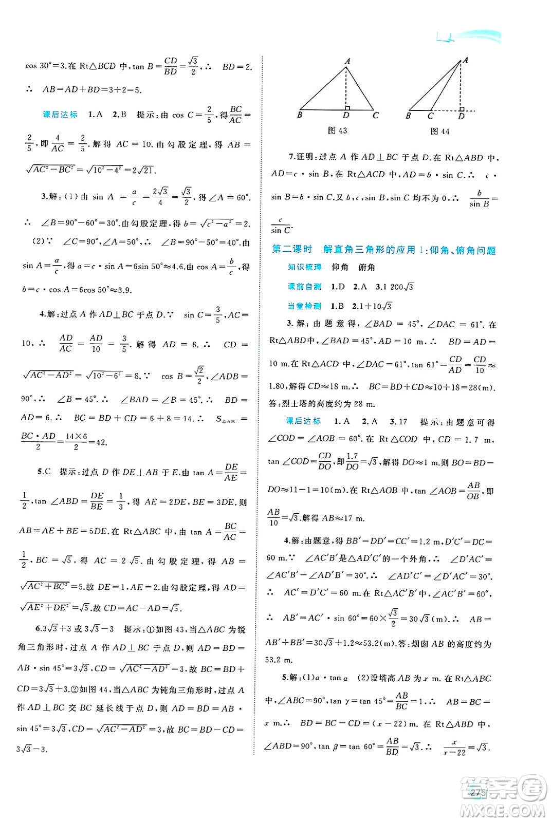 廣西師范大學(xué)出版社2025年春新課程學(xué)習(xí)與測(cè)評(píng)同步學(xué)習(xí)九年級(jí)數(shù)學(xué)全一冊(cè)滬科版答案