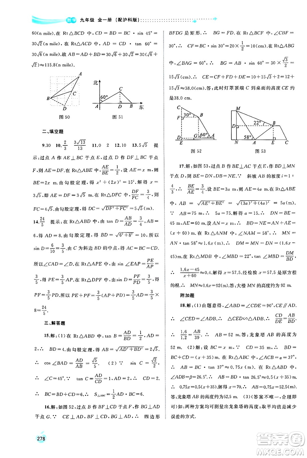 廣西師范大學(xué)出版社2025年春新課程學(xué)習(xí)與測(cè)評(píng)同步學(xué)習(xí)九年級(jí)數(shù)學(xué)全一冊(cè)滬科版答案