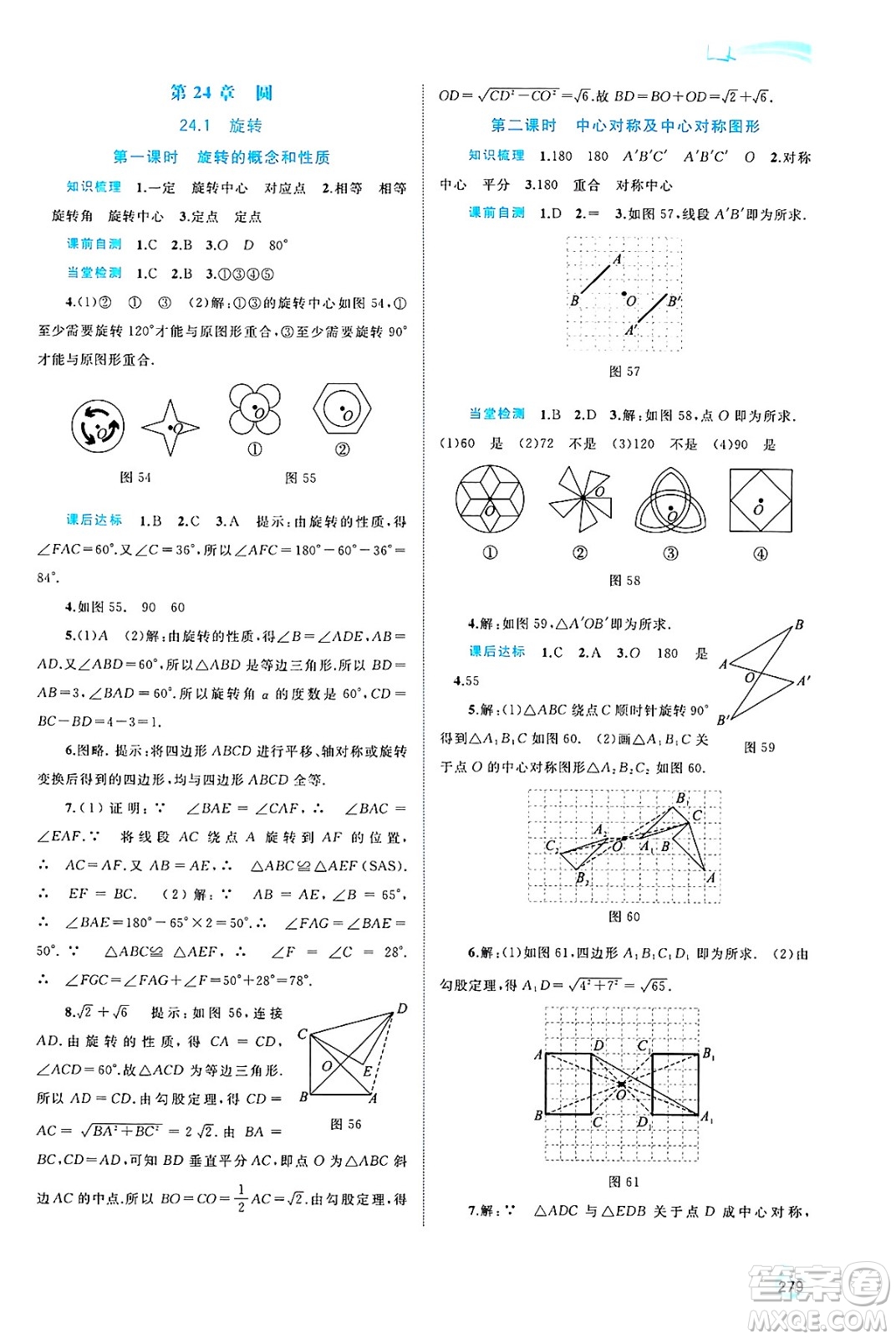 廣西師范大學(xué)出版社2025年春新課程學(xué)習(xí)與測(cè)評(píng)同步學(xué)習(xí)九年級(jí)數(shù)學(xué)全一冊(cè)滬科版答案